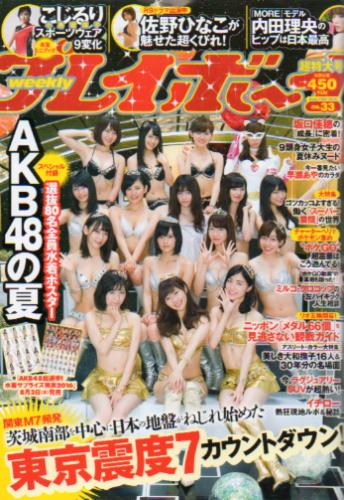  週刊プレイボーイ 2016年8月15日号 (No.33) 雑誌