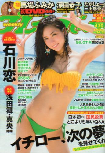  週刊プレイボーイ 2016年8月29日号 (No.34・35) 雑誌