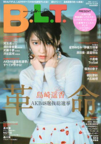  ビー・エル・ティー/B.L.T. 2016年7月号 (vol.227) 雑誌