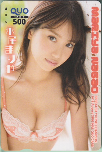 永尾まりや 別冊ヤングチャンピオン 2018年8月号 クオカード