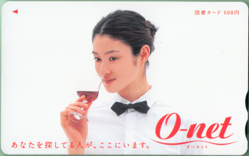 小雪 オーネット O-net 図書カード