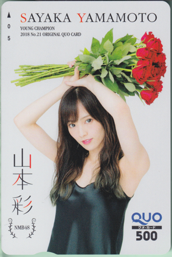 山本彩 ヤングチャンピオン 2018年10月23日号 (No.21) クオカード
