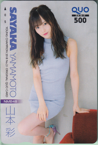 山本彩 ヤングチャンピオン 2018年10月23日号 (No.21) クオカード