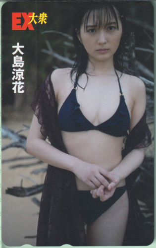 大島涼花 EX大衆 テレカ