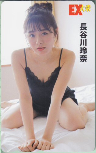 長谷川玲奈 EX大衆 テレカ