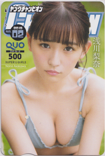 浅川梨奈 ヤングチャンピオン 2019年1月8日号 (No.2) クオカード