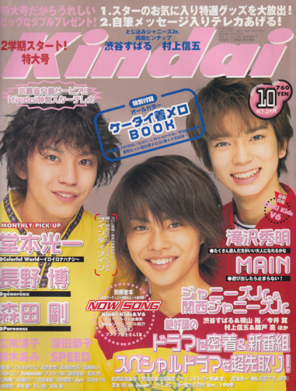  Kindai/近代映画 1999年10月号 雑誌