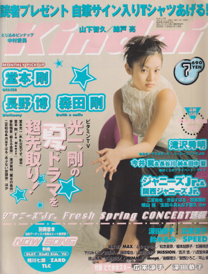  Kindai/近代映画 1999年7月号 雑誌