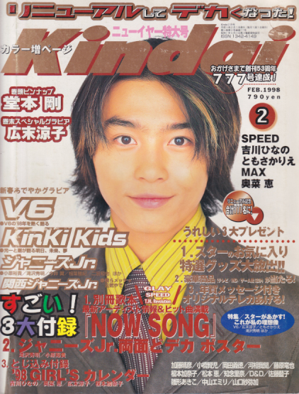  Kindai/近代映画 1998年2月号 雑誌