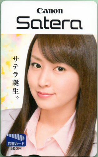 矢田亜希子 キャノン Canon Satera 図書カード