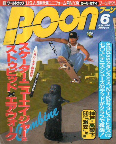  ブーン/Boon 1994年6月号 雑誌