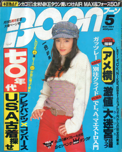  ブーン/Boon 1994年5月号 雑誌