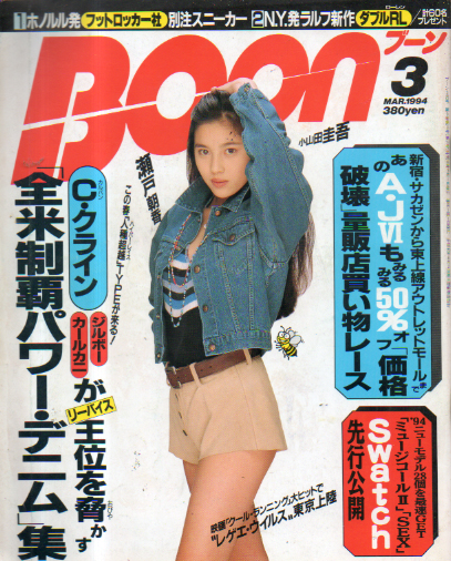  ブーン/Boon 1994年3月号 雑誌