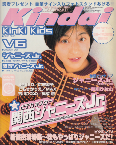  Kindai/近代映画 1997年12月号 雑誌