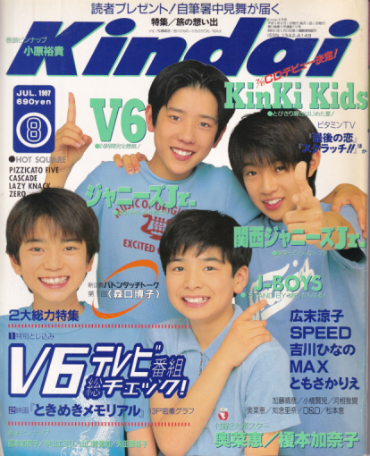  Kindai/近代映画 1997年8月号 雑誌