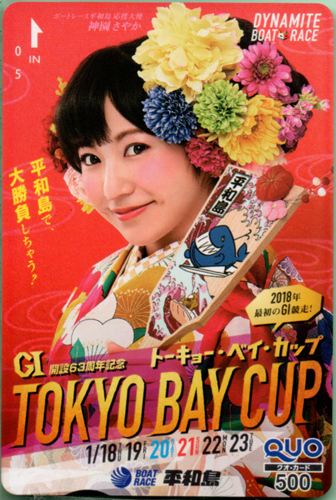神園さやか BOAT RACE 平和島 DYNAMITE BOAT RACE クオカード