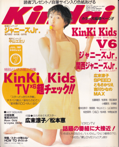  Kindai/近代映画 1997年7月号 雑誌