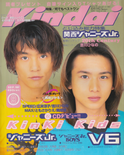  Kindai/近代映画 1997年9月号 雑誌