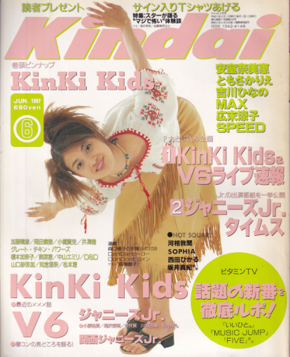  Kindai/近代映画 1997年6月号 雑誌