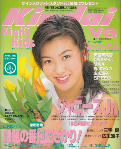  Kindai/近代映画 1997年4月号 雑誌