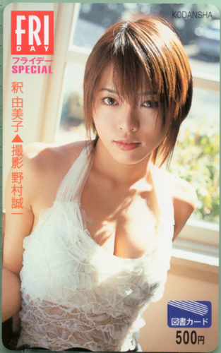 釈由美子 FRIDAY SPECIAL (フライデー・スペシャル) 図書カード