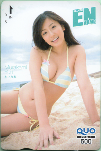 村上友梨 ENTAME (エンタメ) クオカード
