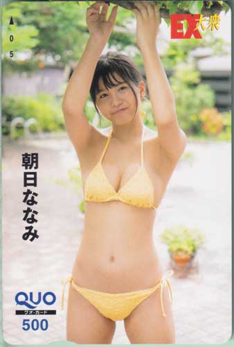 朝日ななみ EX大衆 クオカード