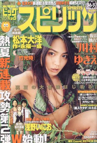  ビッグコミックスピリッツ 2006年8月28日号 (NO.36・37) 雑誌