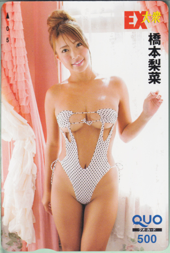 橋本梨菜 EX大衆 クオカード