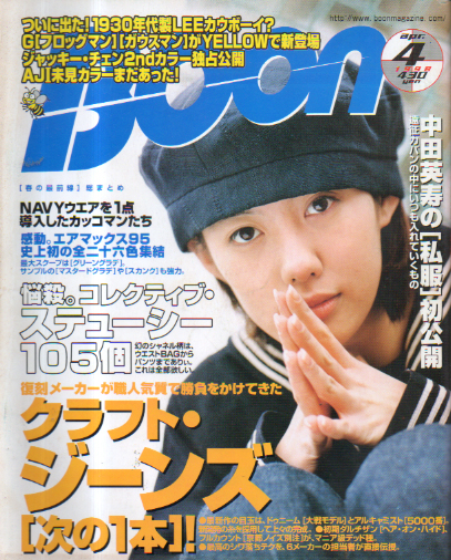  ブーン/Boon 1998年4月号 (通巻122号) 雑誌