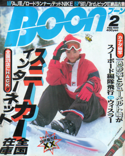  ブーン/Boon 1996年2月号 (通巻94号) 雑誌