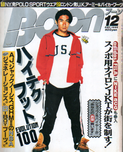  ブーン/Boon 1995年12月号 (通巻92号) 雑誌