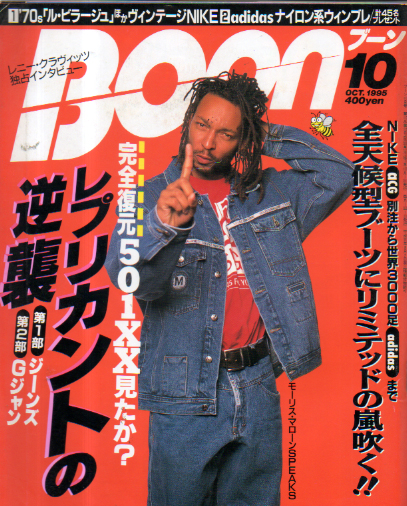  ブーン/Boon 1995年10月号 (通巻90号) 雑誌