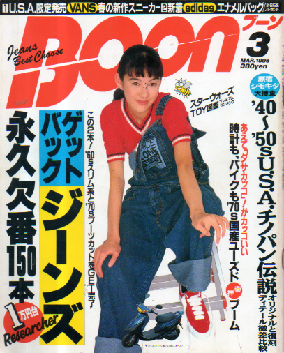  ブーン/Boon 1995年3月号 (通巻83号) 雑誌