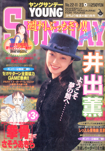  週刊ヤングサンデー 1995年11月23日号 (No.22) 雑誌