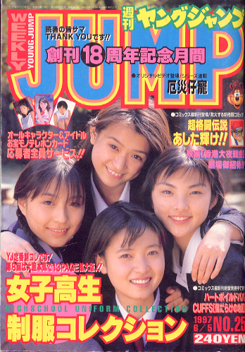  週刊ヤングジャンプ 1997年6月5日号 (No.25) 雑誌
