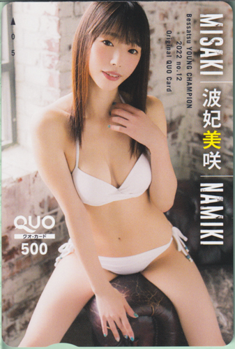 波妃美咲 別冊ヤングチャンピオン 2022年12月号 クオカード