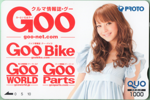 佐々木希 プロトコーポレーション クルマ情報誌・グー Goo クオカード