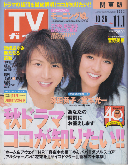  TVガイド 2002年11月1日号 (2115号) 雑誌