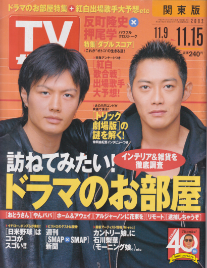  TVガイド 2002年11月15日号 (2117号) 雑誌