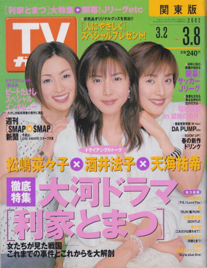  TVガイド 2002年3月8日号 (2081号) 雑誌