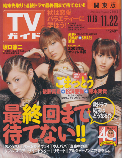  TVガイド 2002年11月22日号 (2118号) 雑誌
