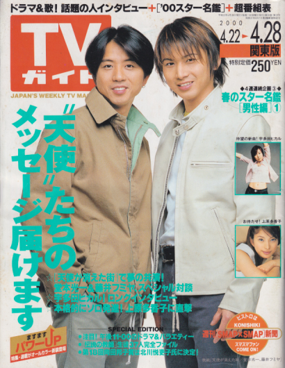  TVガイド 2000年4月28日号 (1984号) 雑誌