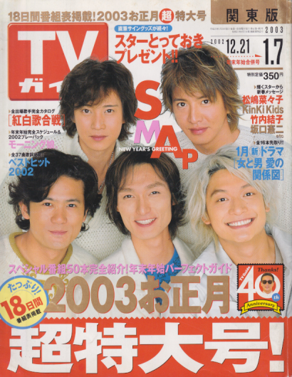  TVガイド 2003年1月7日号 (2123号) 雑誌