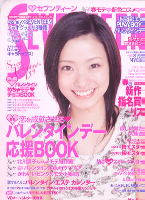  セブンティーン/SEVENTEEN 2005年2月15日号 (通巻1375号 No.5) 雑誌