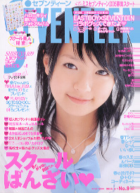  セブンティーン/SEVENTEEN 2005年4月1日号 (通巻1378号 No.9) 雑誌