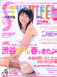 セブンティーン/SEVENTEEN 2006年3月1日号 (通巻1397号 No.5) 雑誌