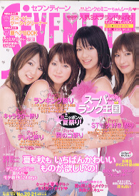 セブンティーン/SEVENTEEN 2005年9月1日号 (通巻1386号) 雑誌