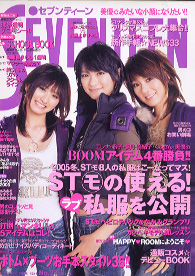  セブンティーン/SEVENTEEN 2005年12月1日号 (通巻1392号) 雑誌