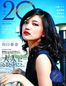 川口春奈, 広瀬アリス, ほか 東京ニュース通信社 20±MODE トゥエンティ・モード 2015 AUTUMN 写真集